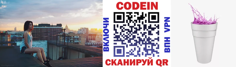 Кодеин Purple Drank Приморско-Ахтарск
